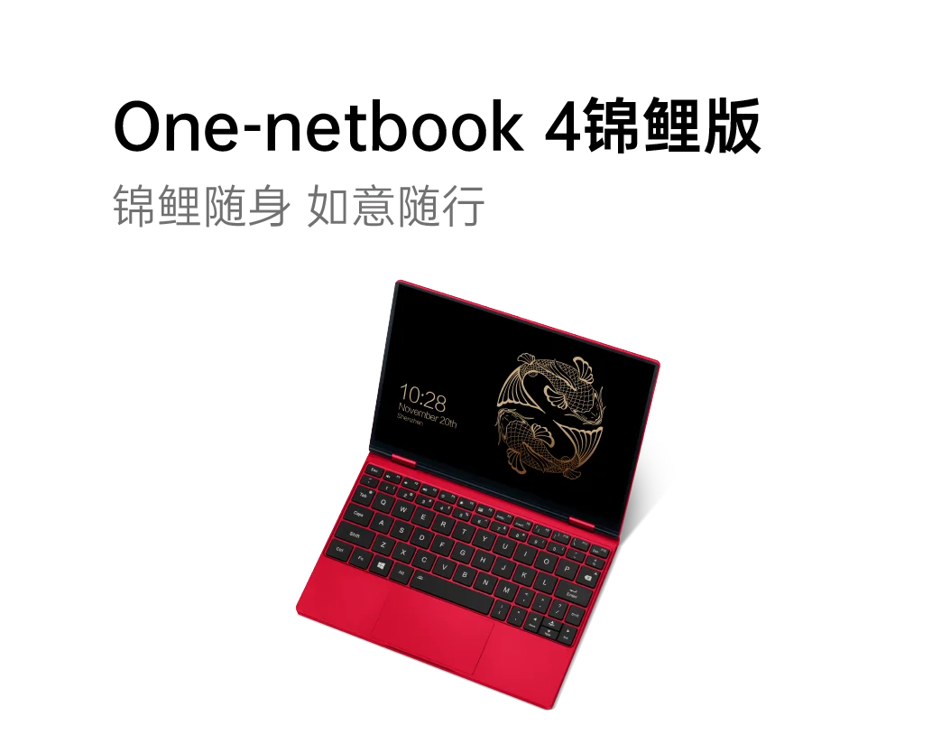 One-netbook 4铂金版